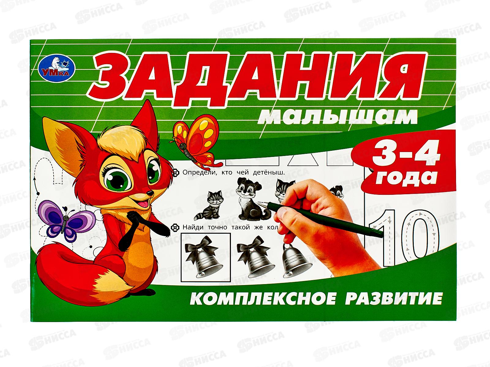 Задания малышам. Компл. развитие. 3-4 года, 16стр. 08695-6 Умка *50