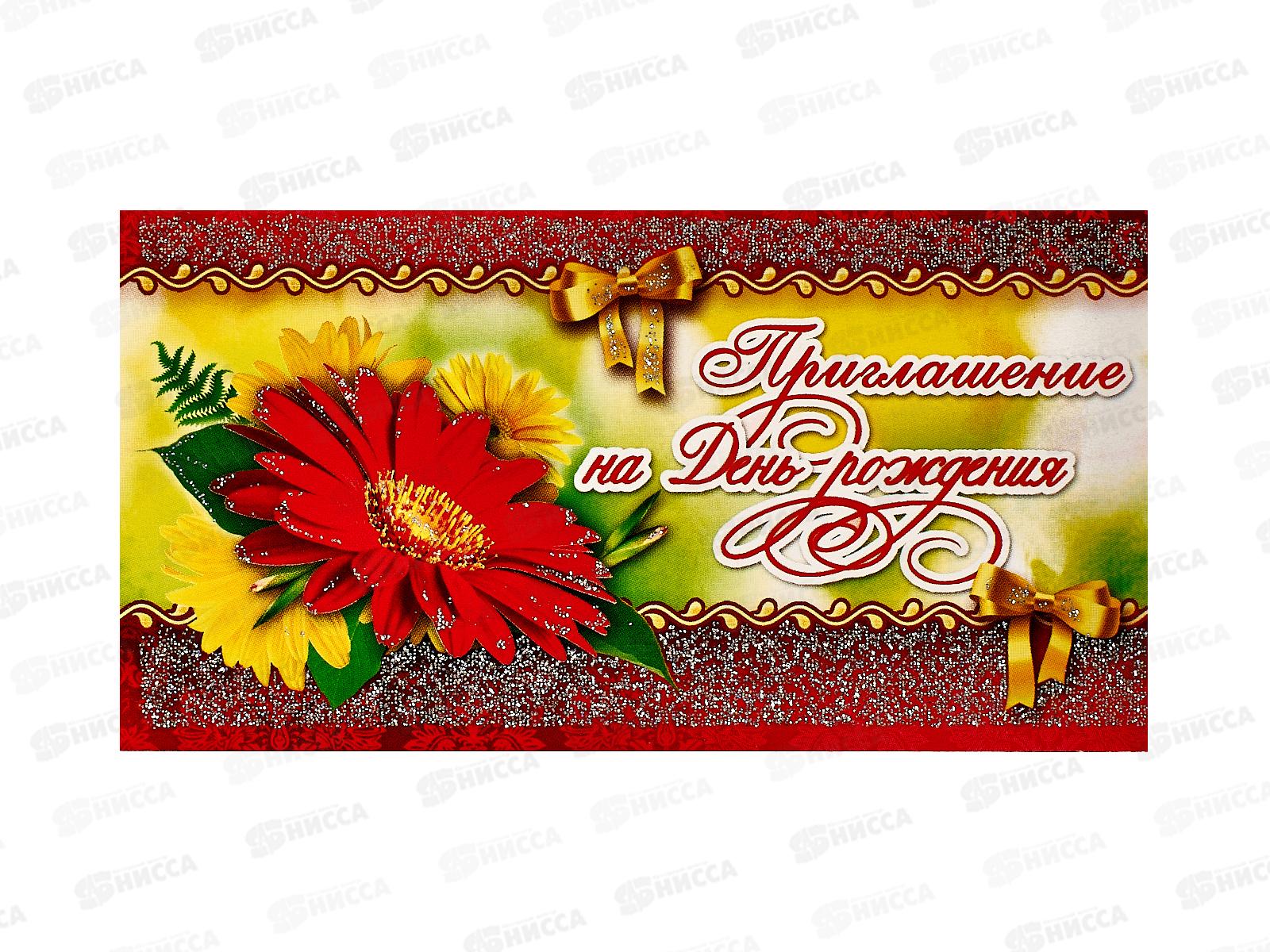 Приглашение ЛиС День Рождения в ассортименте *20