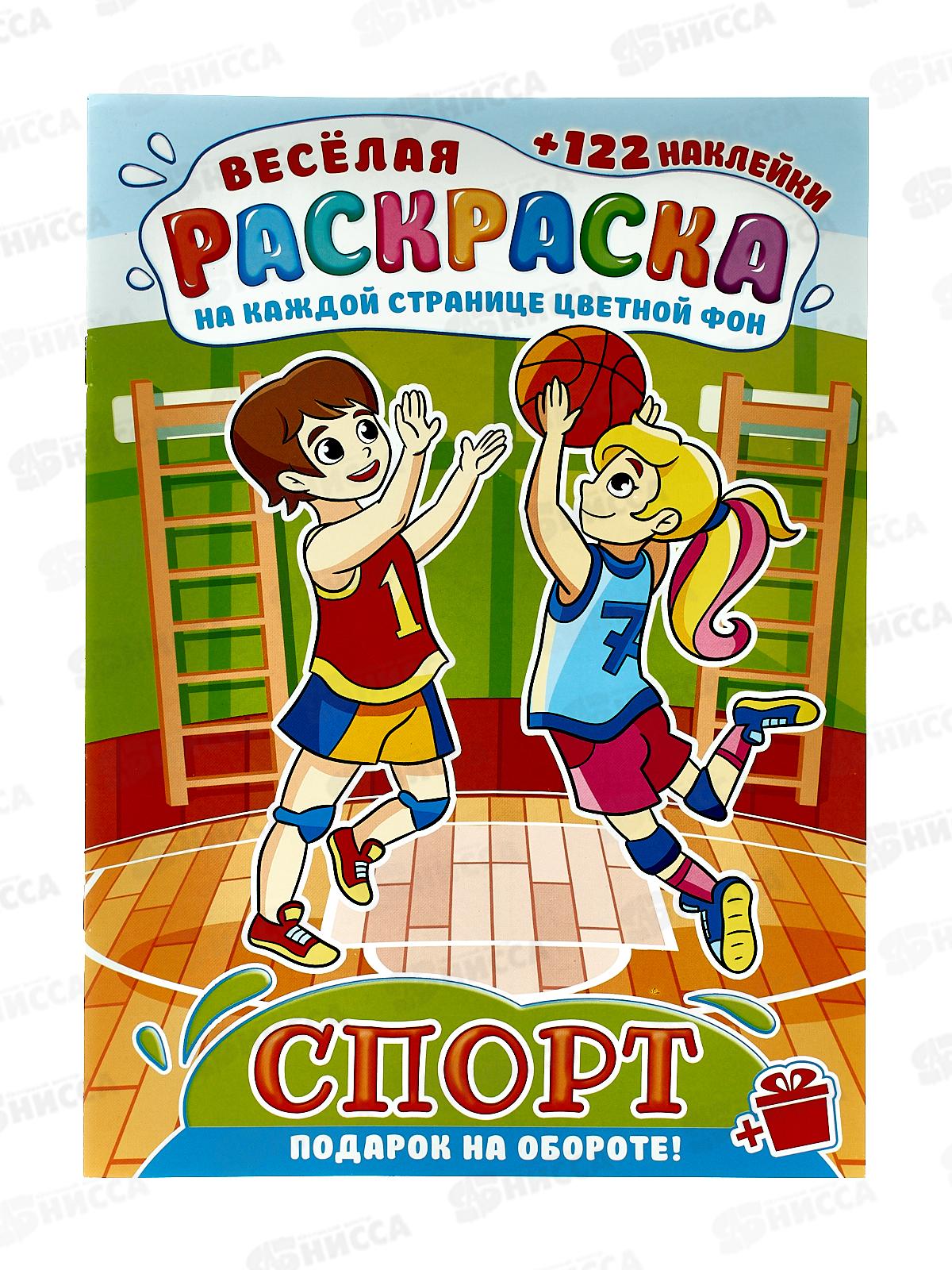 Раскраска ЛиС А4 с наклейками Спорт *50