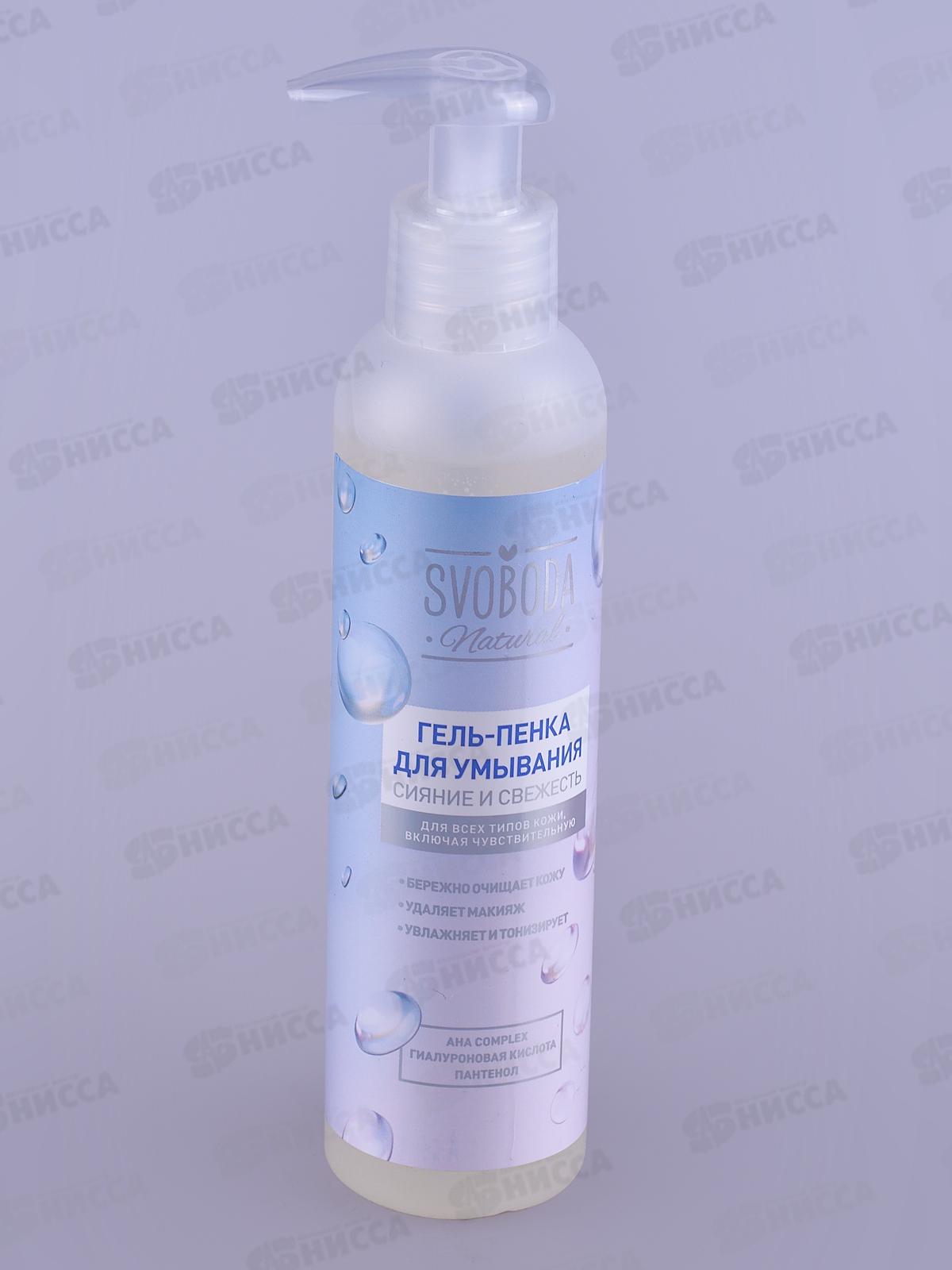 Свобода  Гель-пенка для умывания Сияние и свежесть 185мл *15