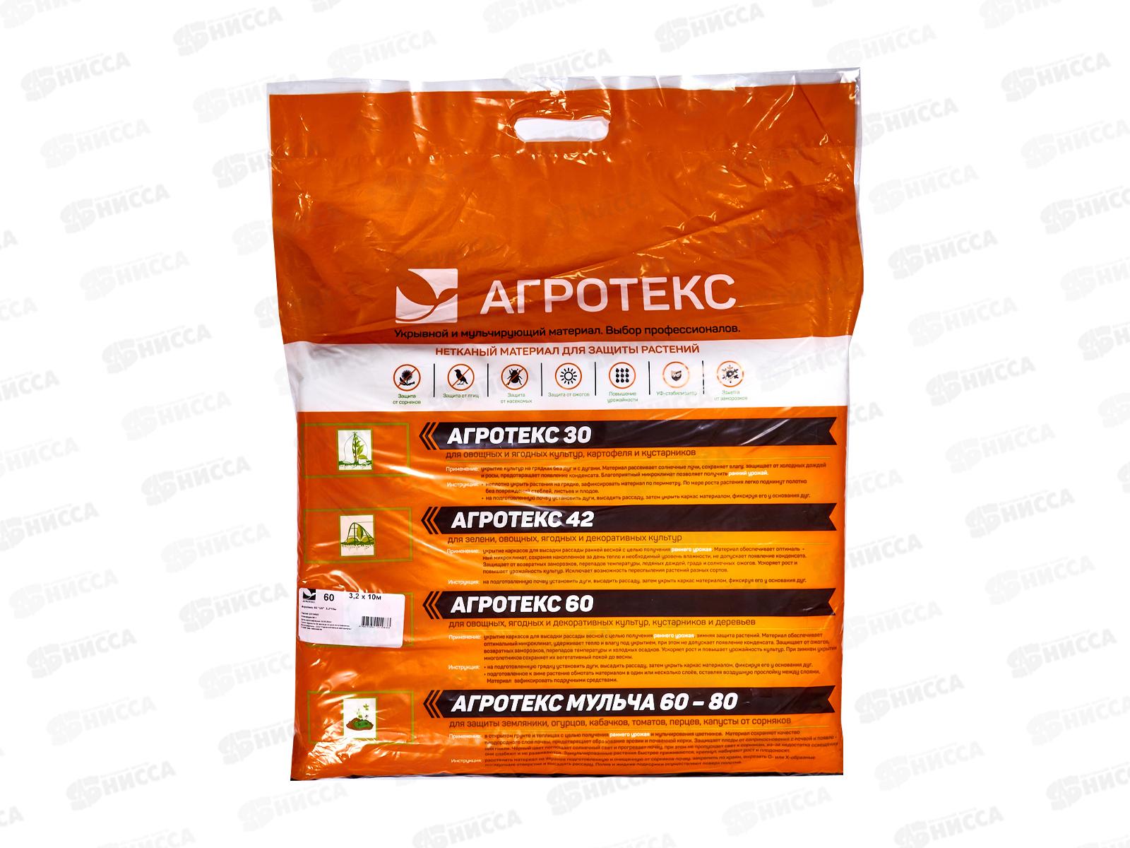 Укрывной материал Агротекс 60 3,2*10м   *8