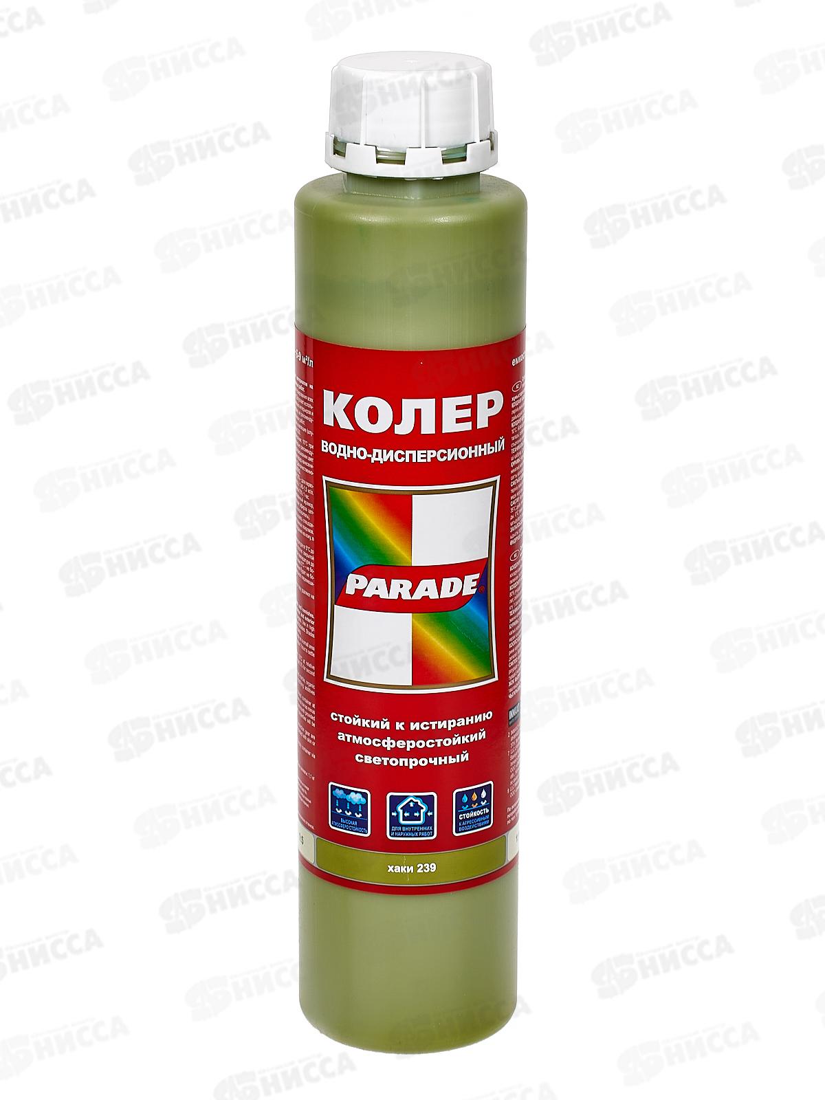 Колер PARADE 239 Хаки 0,75л  *10/540