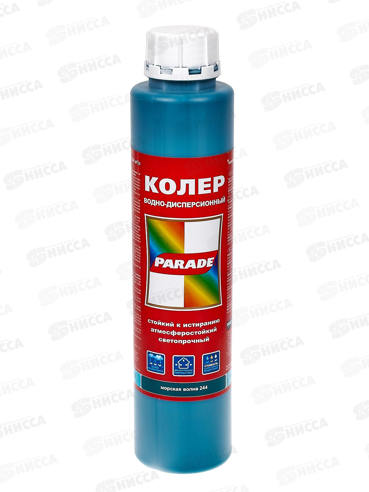 Колер PARADE 244 Морская волна 0,75л  *10/540