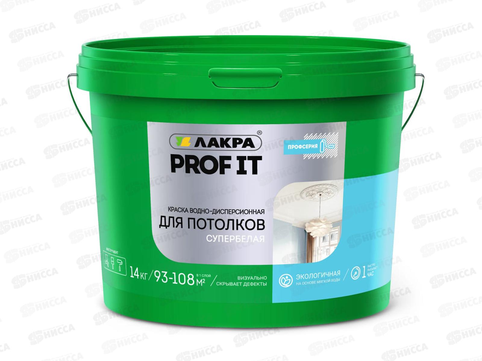 Краска акриловая для потолков Лакра PROF IT супербелая 14кг  *1/44