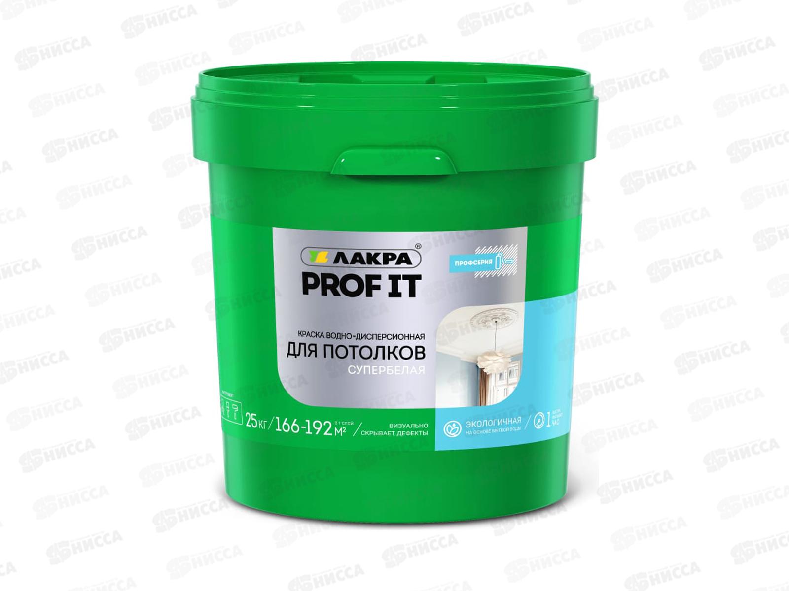 Краска акриловая для потолков Лакра PROF IT супербелая 25кг  *1/24