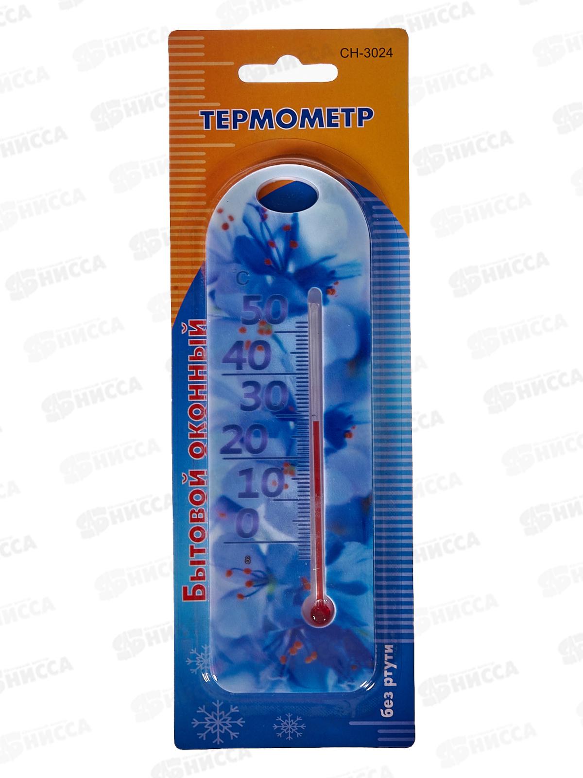 Термометр комнатный пластик (015588)  Ж