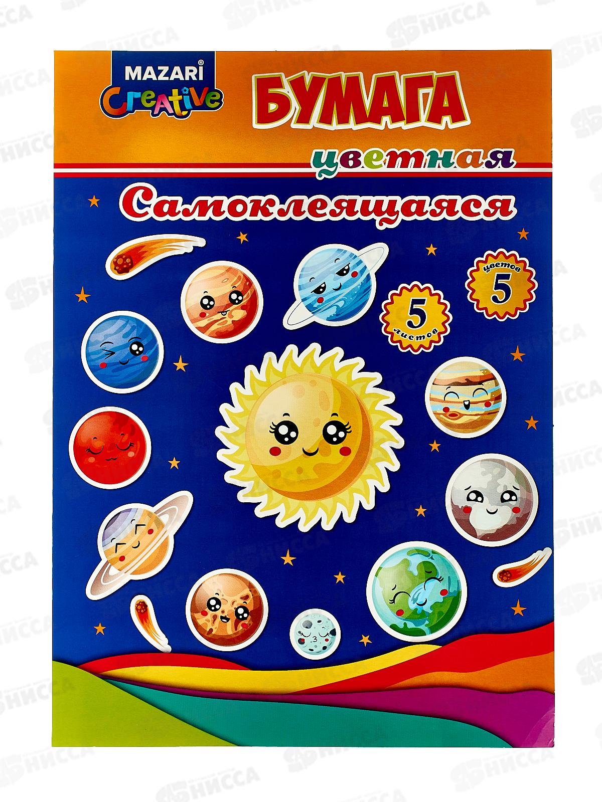 Цветная бумага 5л 5цв MAZARI ,M-16824*20