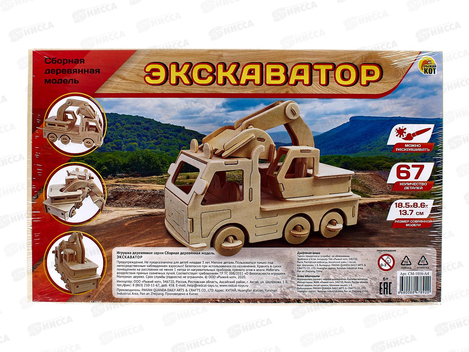 Сборная модель СМ-1016-А4 2 BIG. Экскаватор, из дерева *30