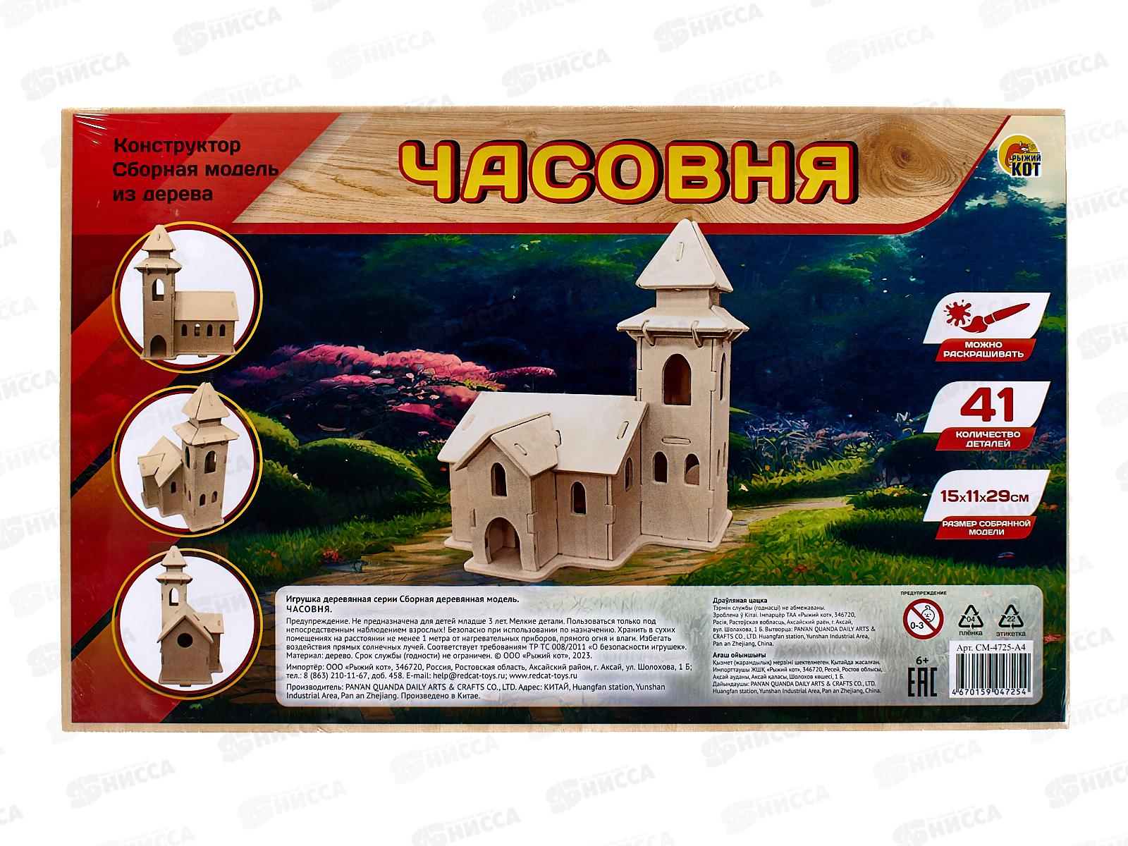 Сборная модель СМ-4725-А4. Часовня, из дерева  *30