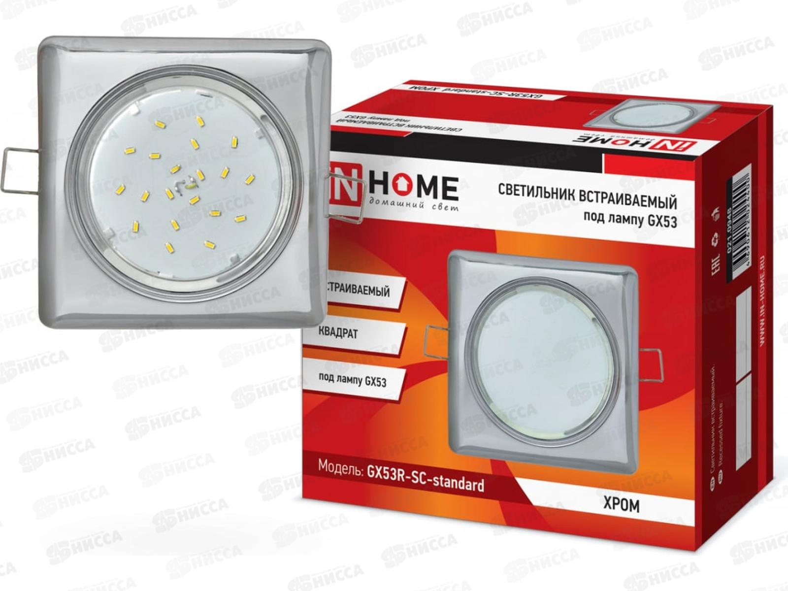 Светильник встраиваемый под лампу IN HOME GX53R-standard SC cатин хром