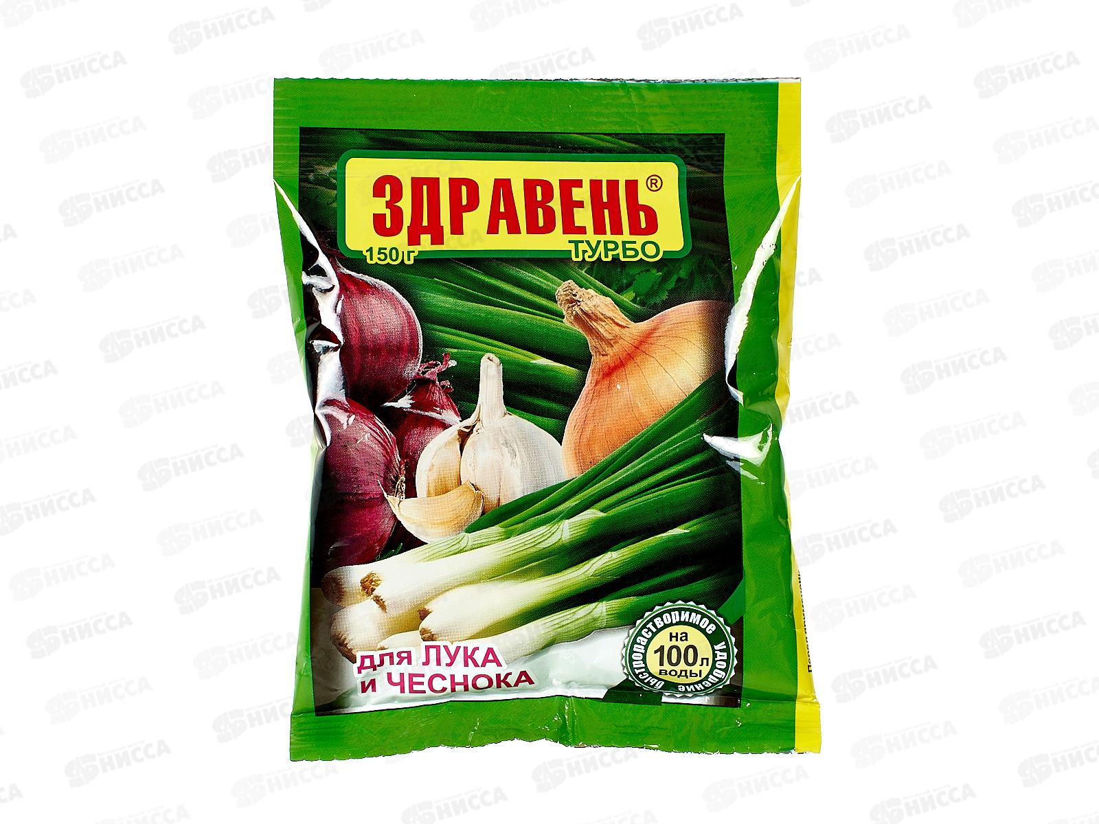 Здравень Лук ТУРБО 150г *50
