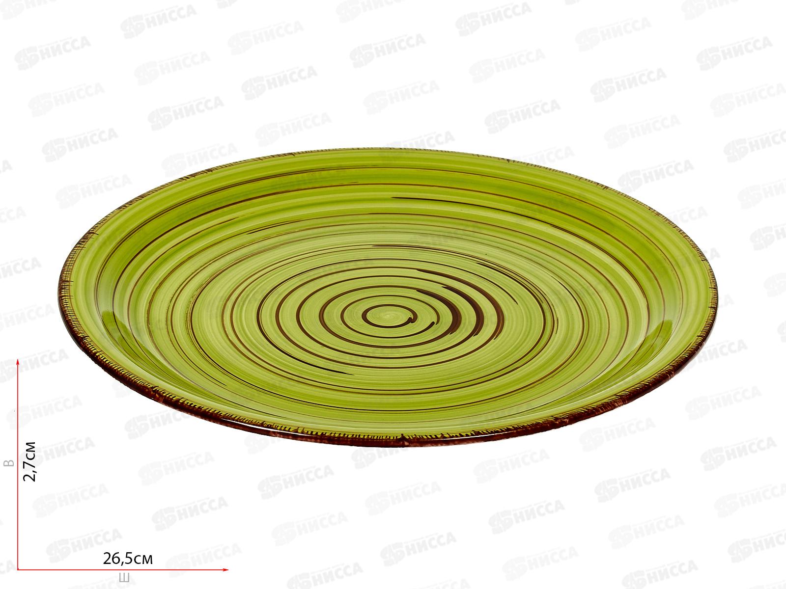 Тарелка обеденная Lemongrass 26см DMD011