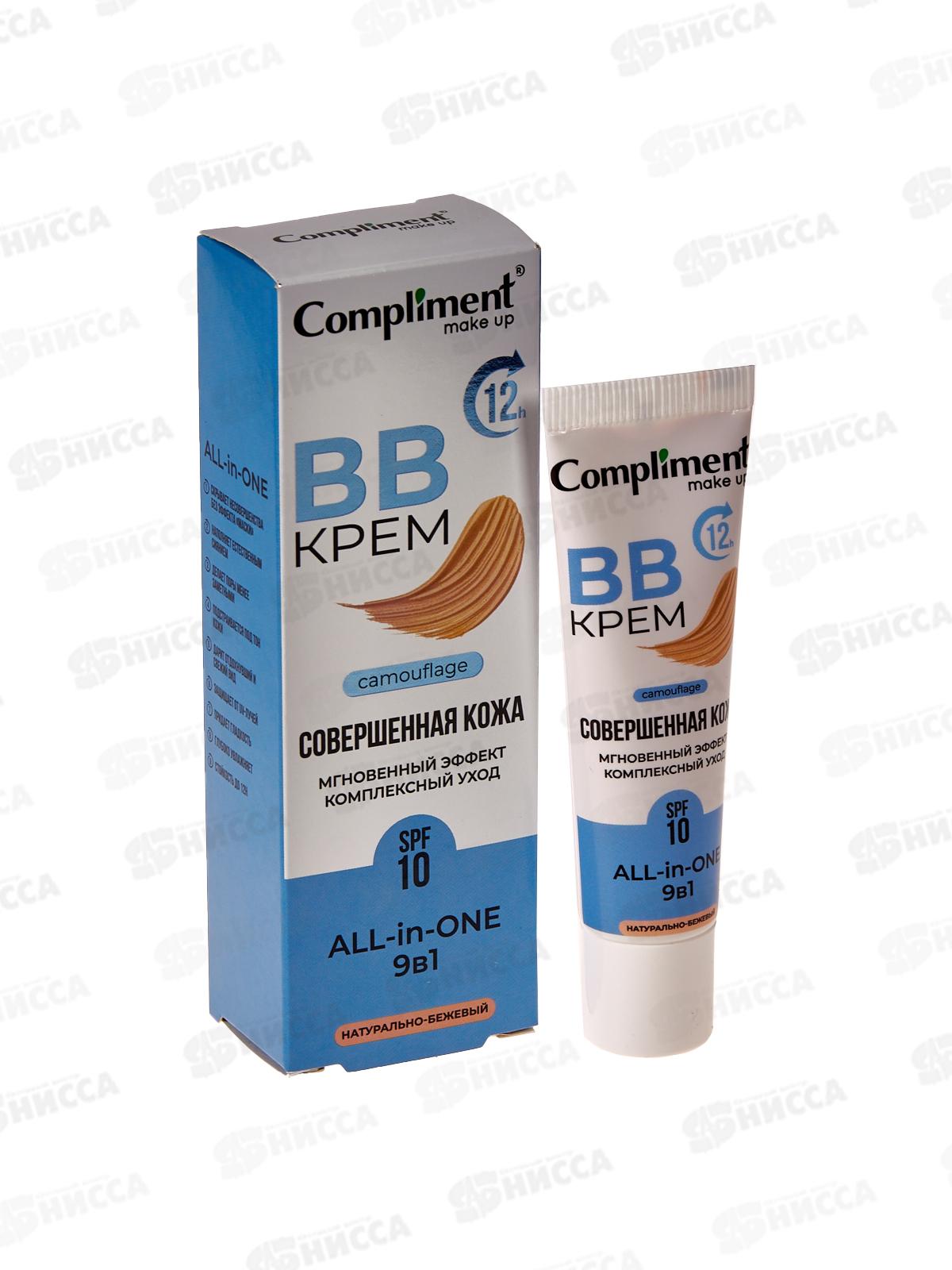КОМПЛИМЕНТ BB-крем Натурально-бежевый 35мл *12