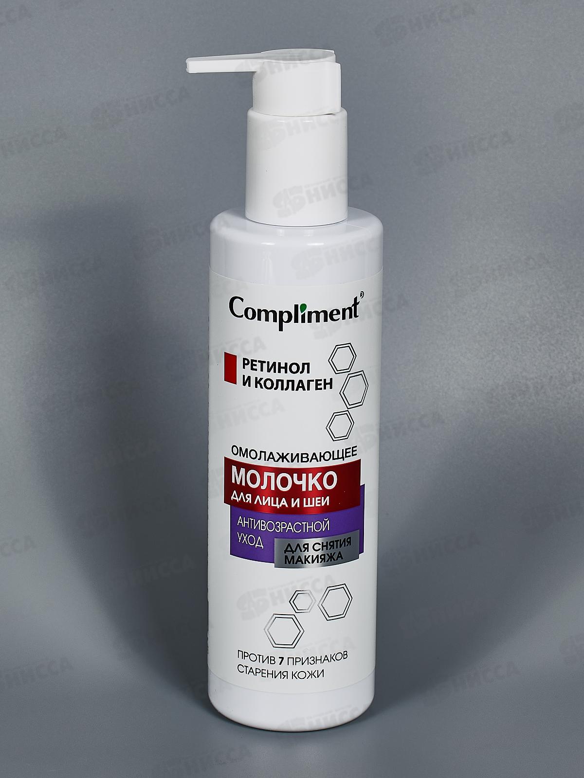 КОМПЛИМЕНТ А.У. Омолаживающее молочко для снятия макияжа 250мл *12