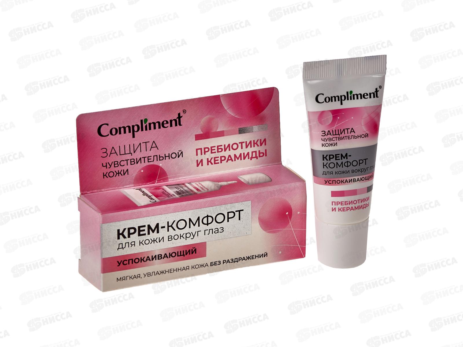 КОМПЛИМЕНТ З.Ч.К.успокаивающий крем-комфорт вокруг глаз 25мл *20