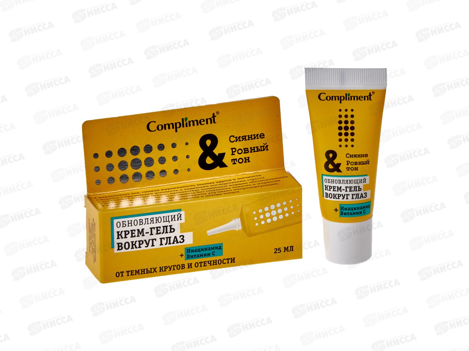 КОМПЛИМЕНТ Сияющий Ровный Тон Обновляющий крем-гель вокруг глаз 25мл *20