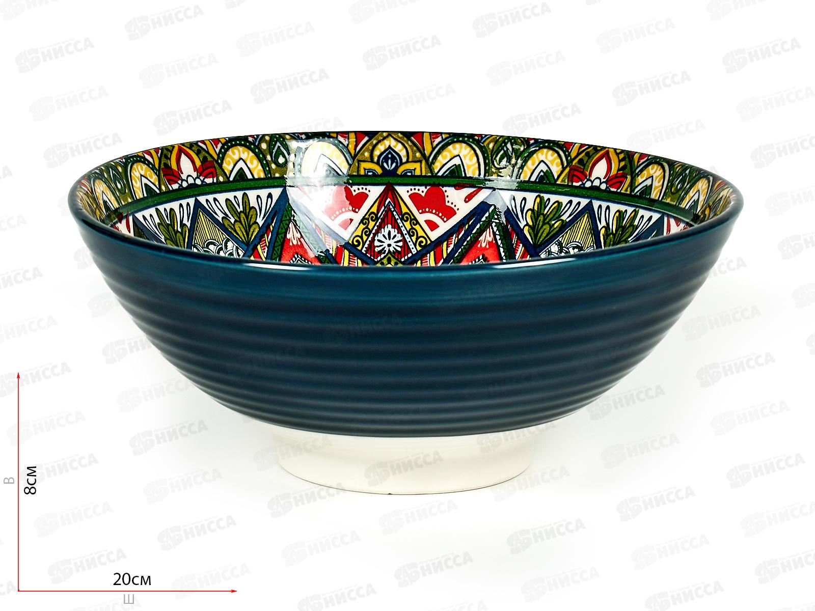 Салатник &quotArabesgue&quot (синий) d=20,5см, v=1200мл, 0860085  *4/24