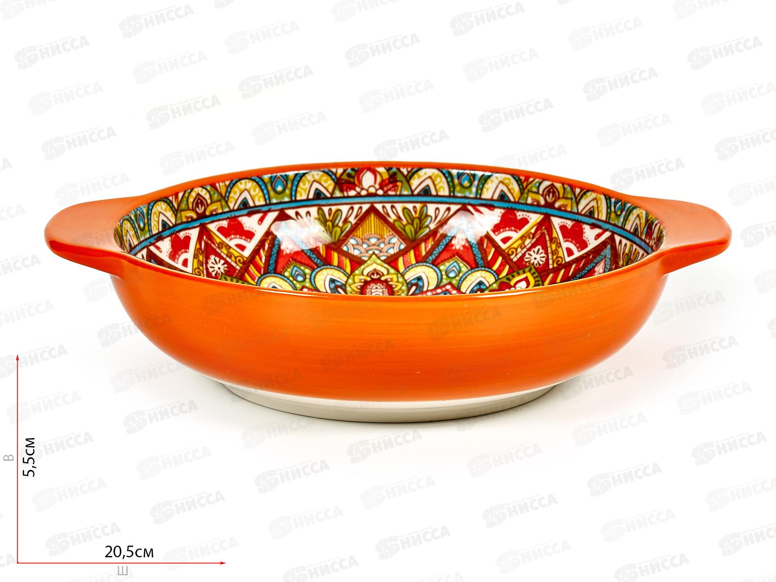 Салатник с ручками &quotArabesgue&quot (оранжевый) v=1200мл, 0860093  *4/24
