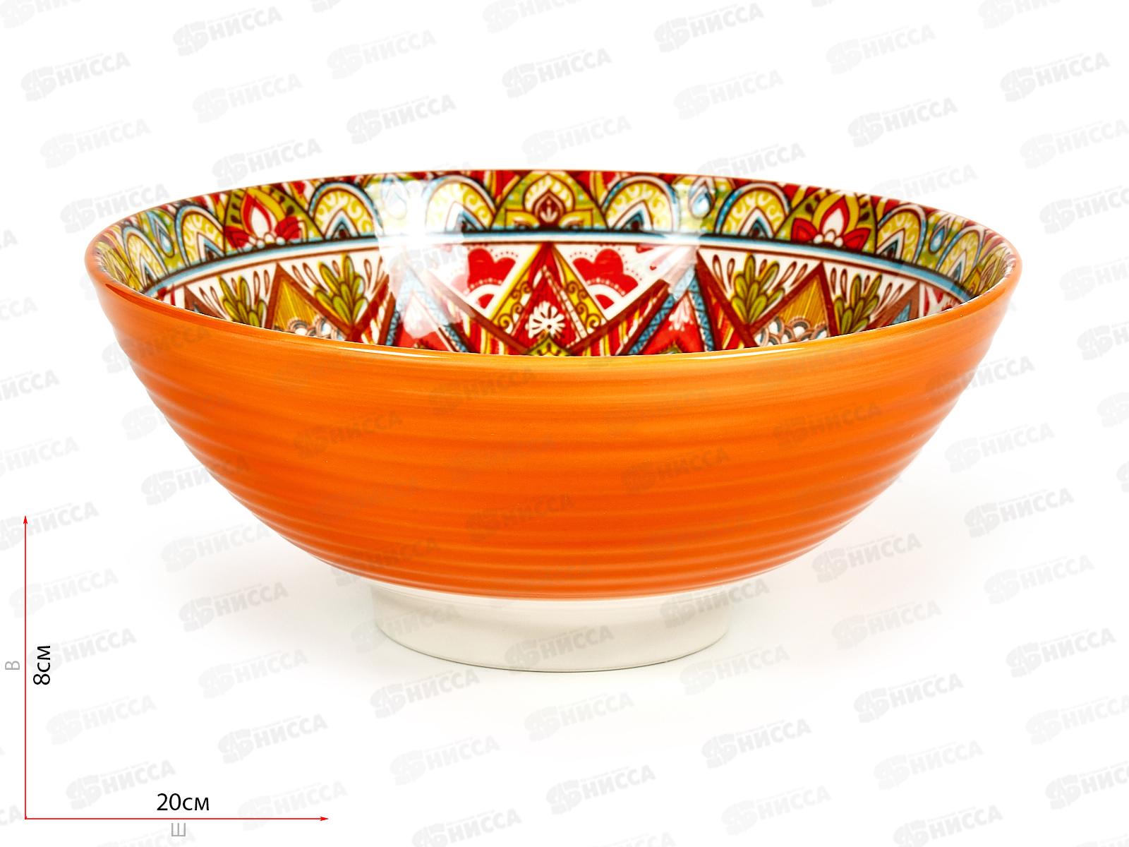 Салатник &quotArabesgue&quot (оранжевый) d=20,5см, v=1200мл, 0860095  *4/24