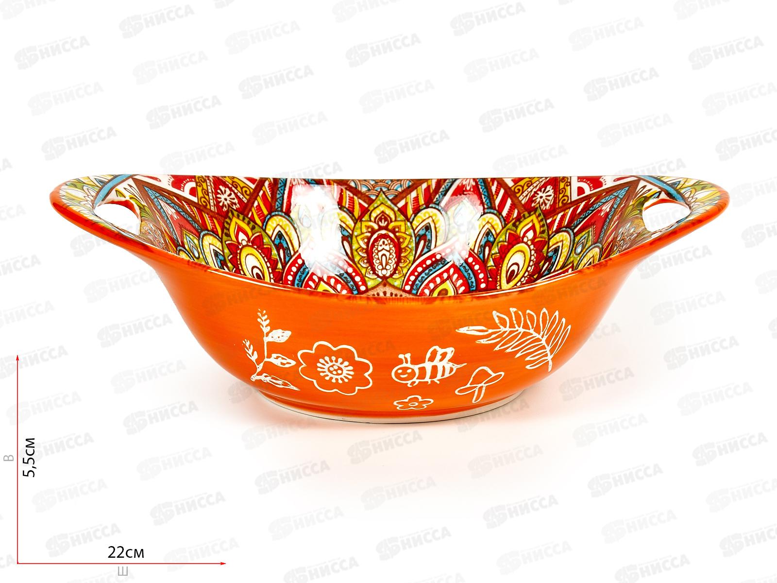 Салатник овальный с ручками &quotArabesgue&quot (оранжевый) 22,7х15,2х6,6см, 0860100  *8/48