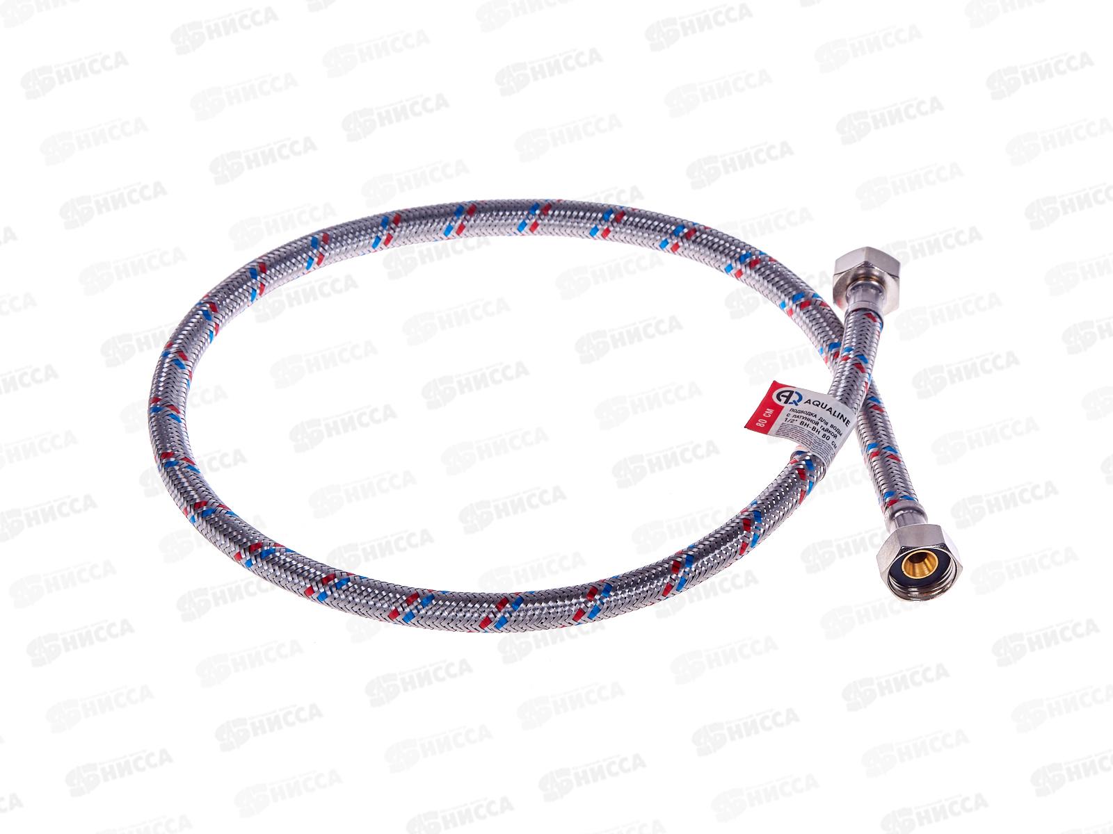 Подводка гибкая 80см гайка/гайка Aqualine латунь 01416*10/50