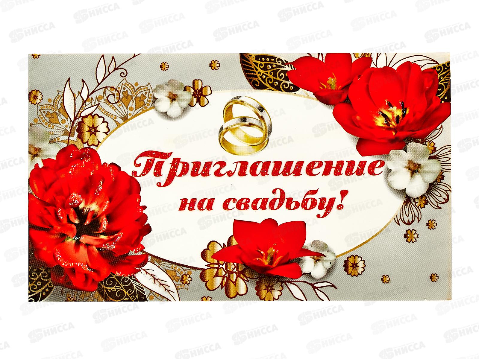 Приглашение на свадьбу 70*120 Прекрасные цветы,Золотая сказка,128930*10