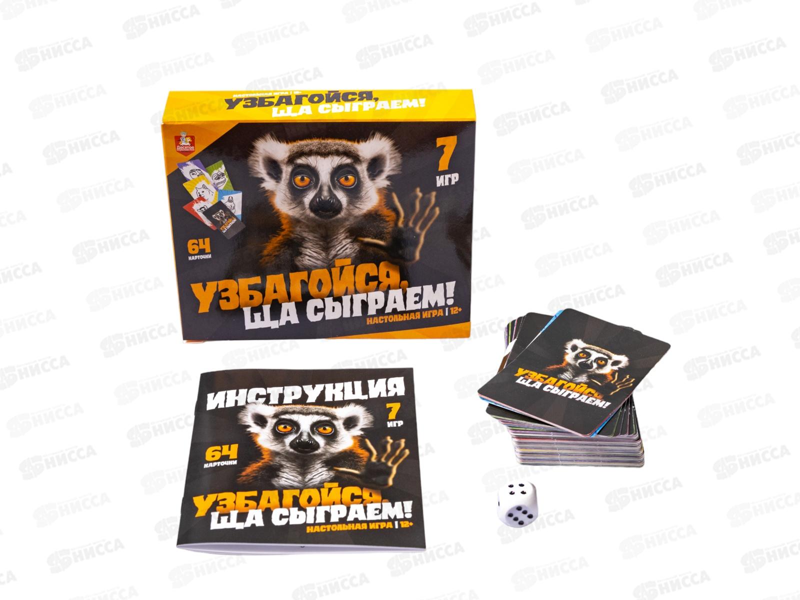 Игра настольная "Узбагойся, ща сыграем!" 04824