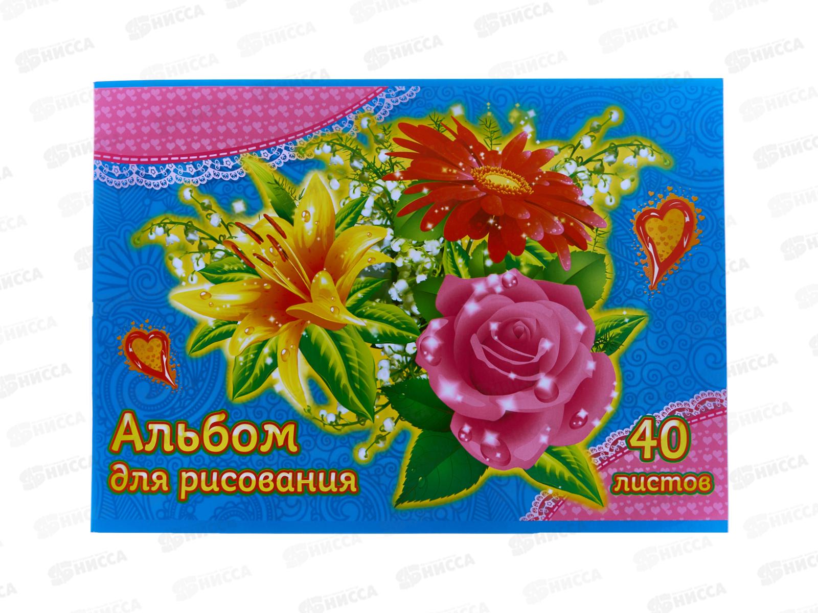 Альбом для рисования 40л ЛиС Цветы, АЛП-011 *35
