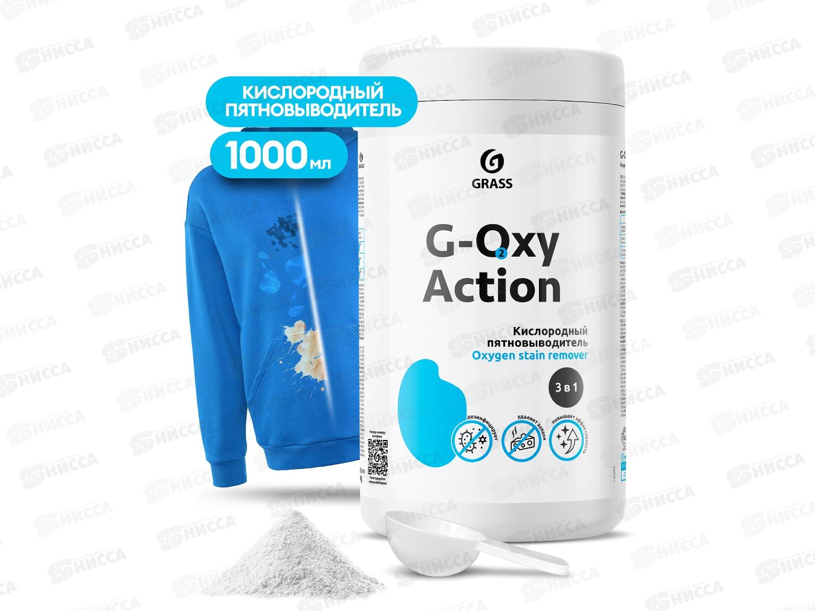 Пятновыводитель-отбеливатель &quotG-oxi Action" 1кг, банка *8 125688