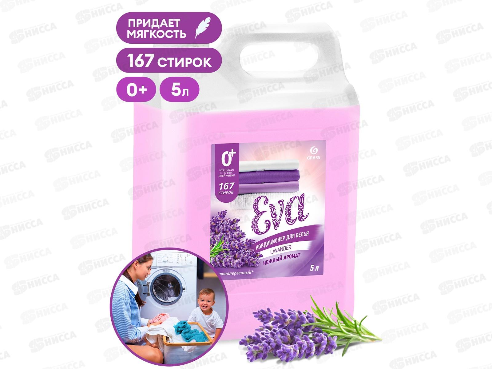 EVA кондиционер для белья концентрат с ароматом лаванды 5кг *4  125686