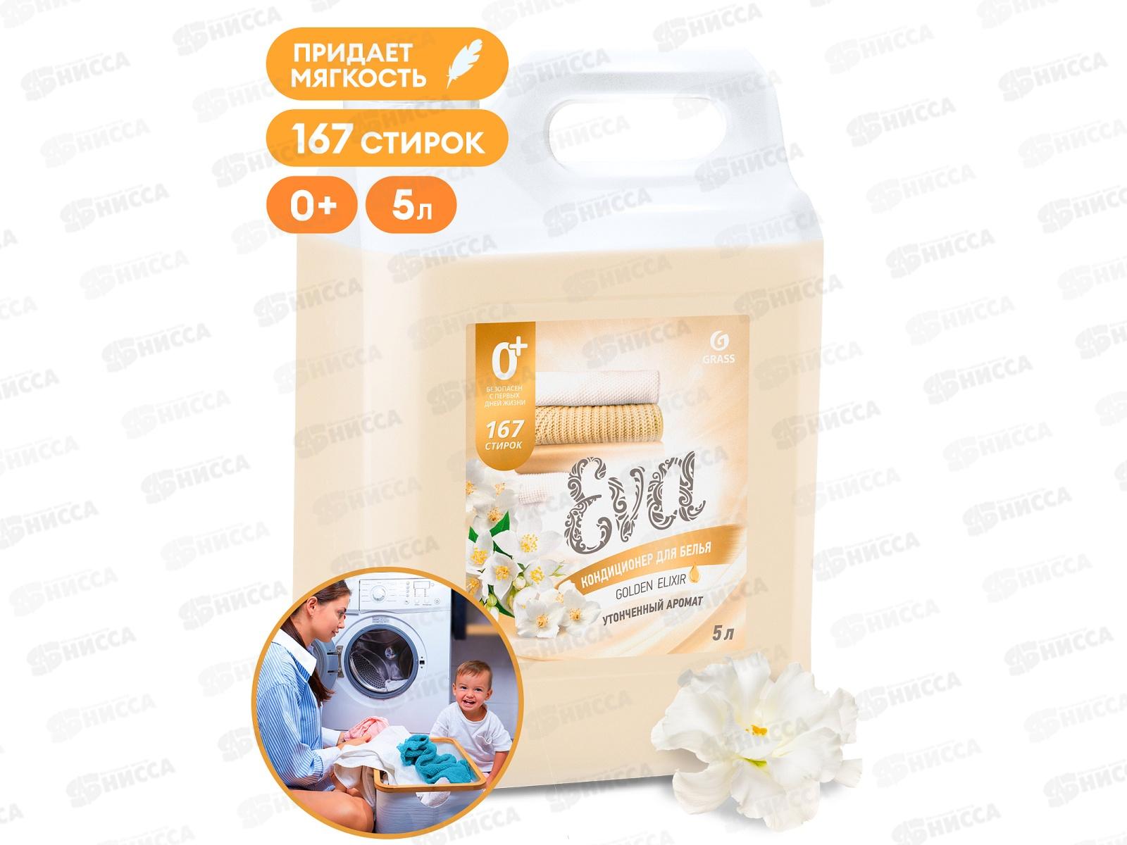 EVA golden elixir кондиционер для белья концентрат 5кг  *4  125718