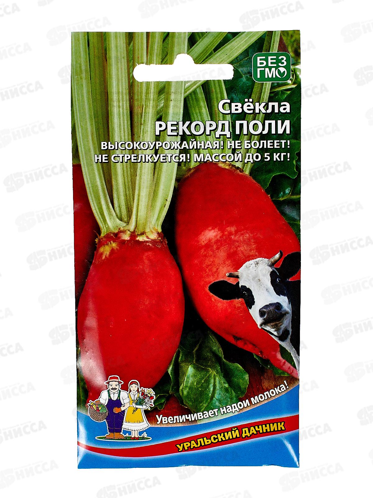 Свекла Рекорд Поли кормовая Евро *10 УрД +