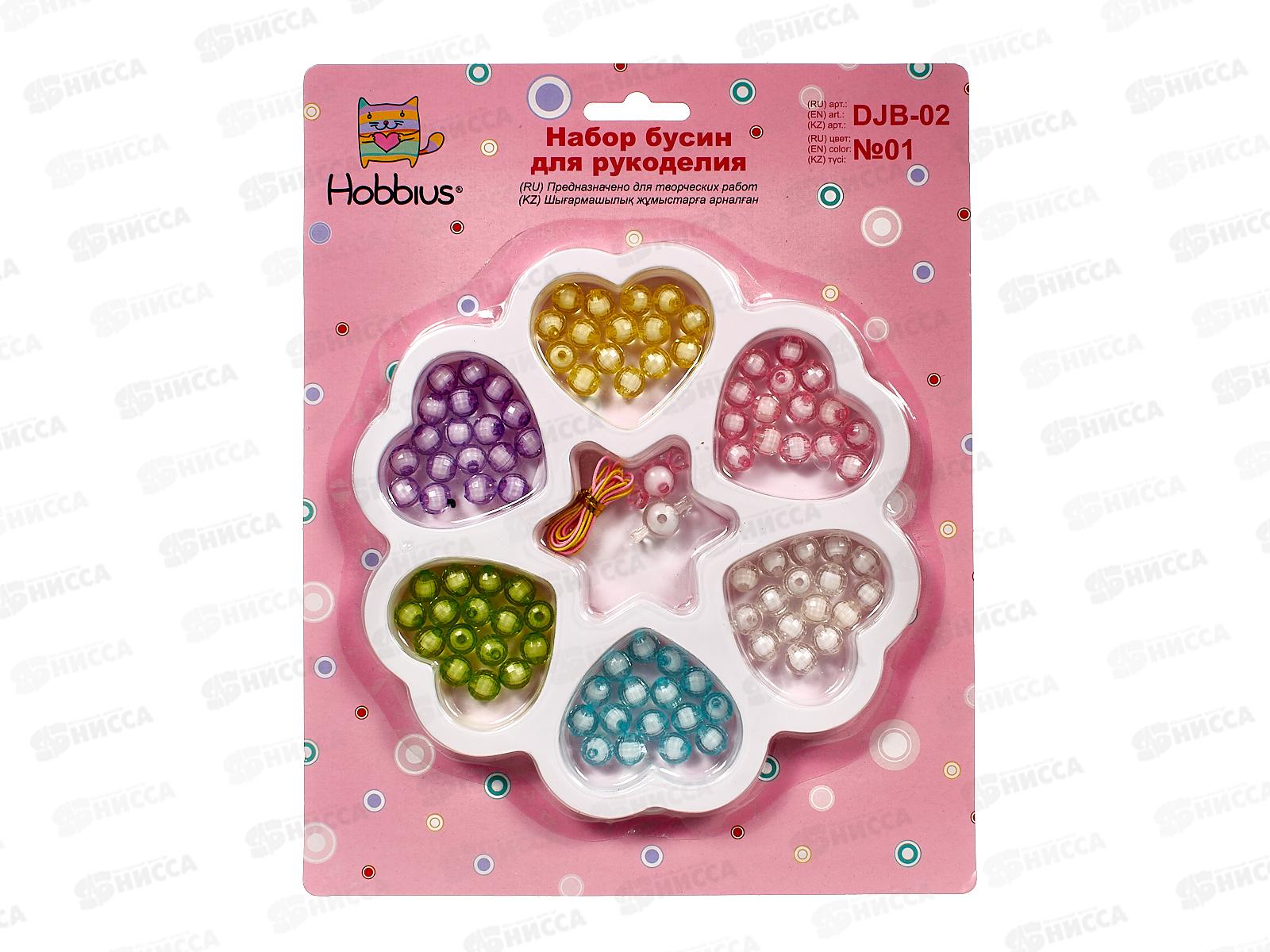 Набор бусин для рукоделия Hobbius DJB-02, №01 ассорти  *5