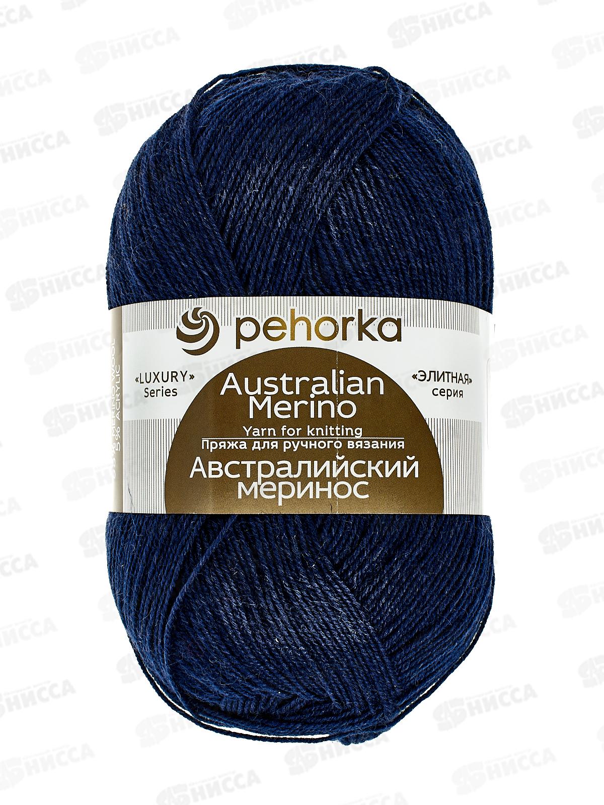 Пряжа Австралийский меринос Синий 571 100г400м шер 95% акрил 5%