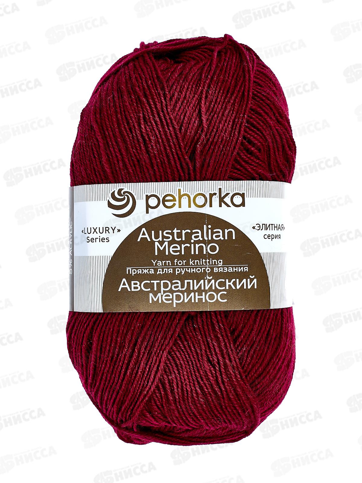 Пряжа Австралийский меринос Бордо 07 100г 400м шерсть 95% акрил 5%
