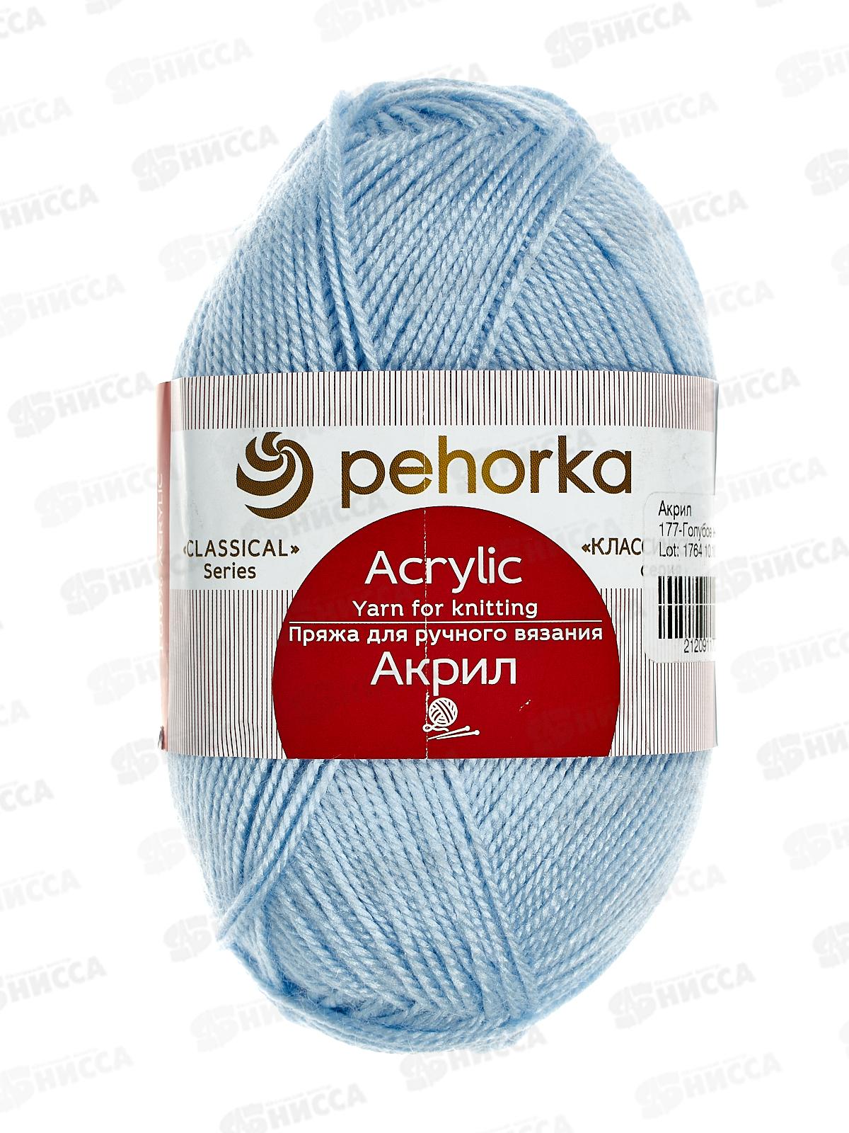 Пряжа Акрил 177 Голубое небо 100г300м Акрил100%