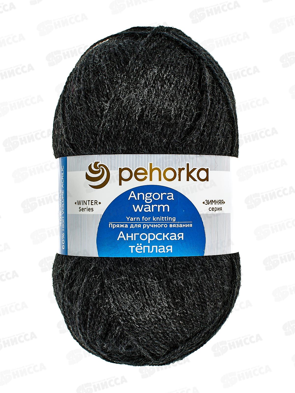 Пряжа Ангорская теплая 435 Антрацит 100г480м шерсть40% акрил60%
