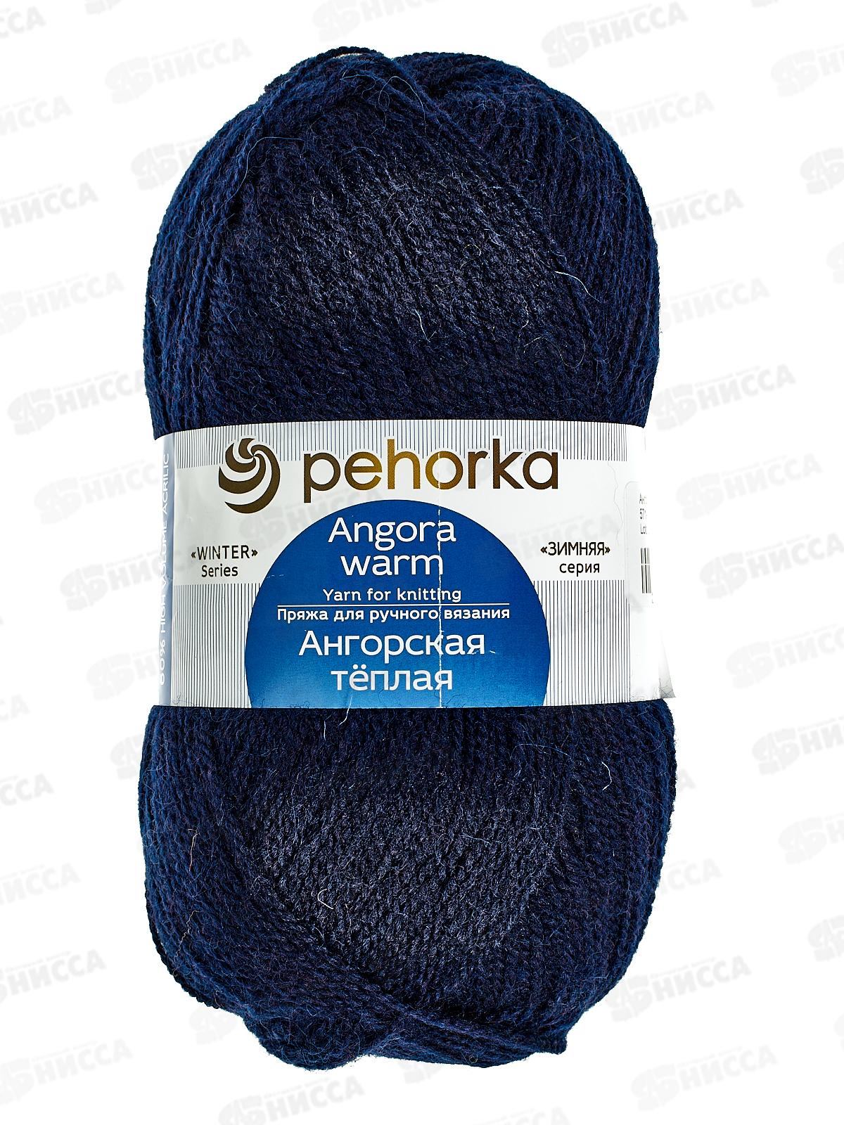 Пряжа Ангорская теплая 571 Синий 100г480м шерсть40% акрил60%