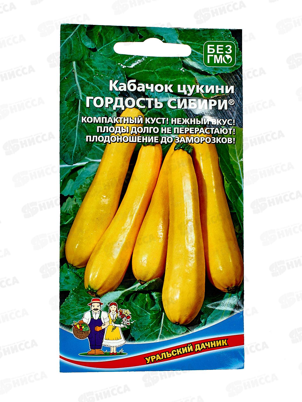 Кабачок Гордость Сибири цуккини Евро *10 УрД