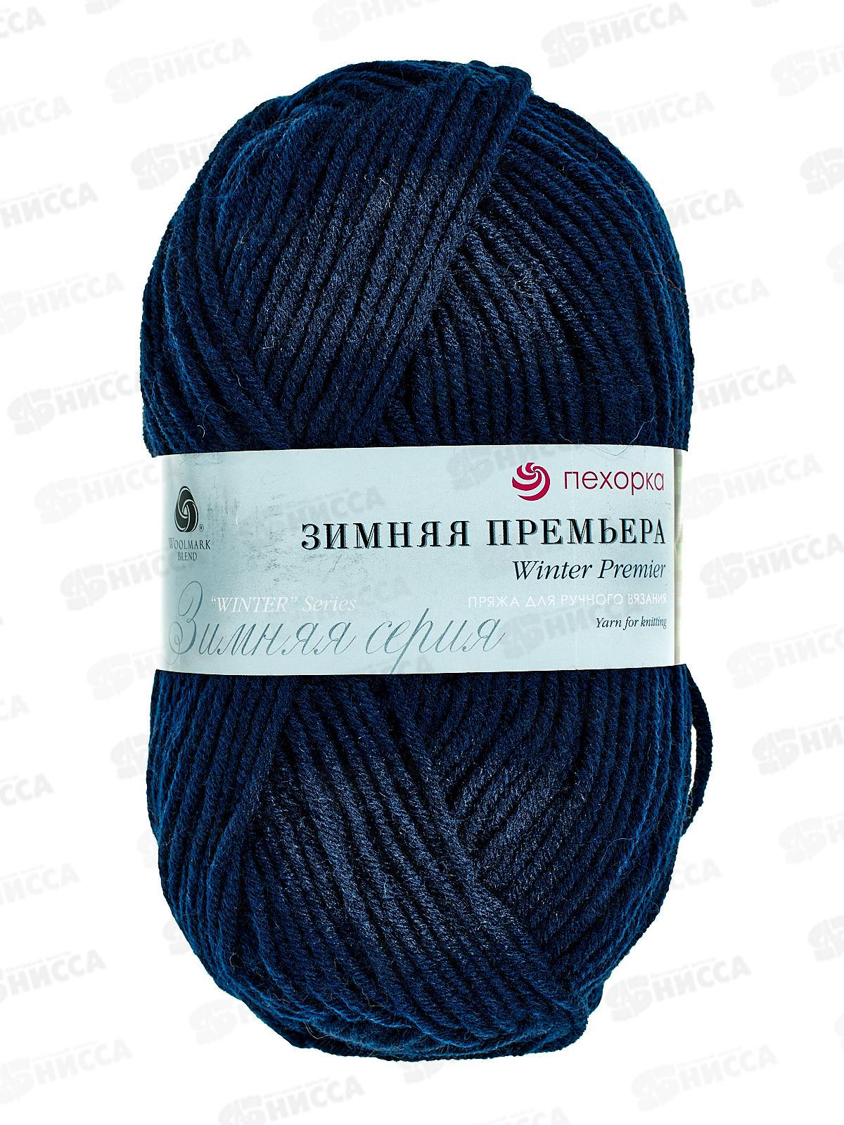 Пряжа Зимняя премьера 04 Темно-синий 100г150м шерсть50% акр50%