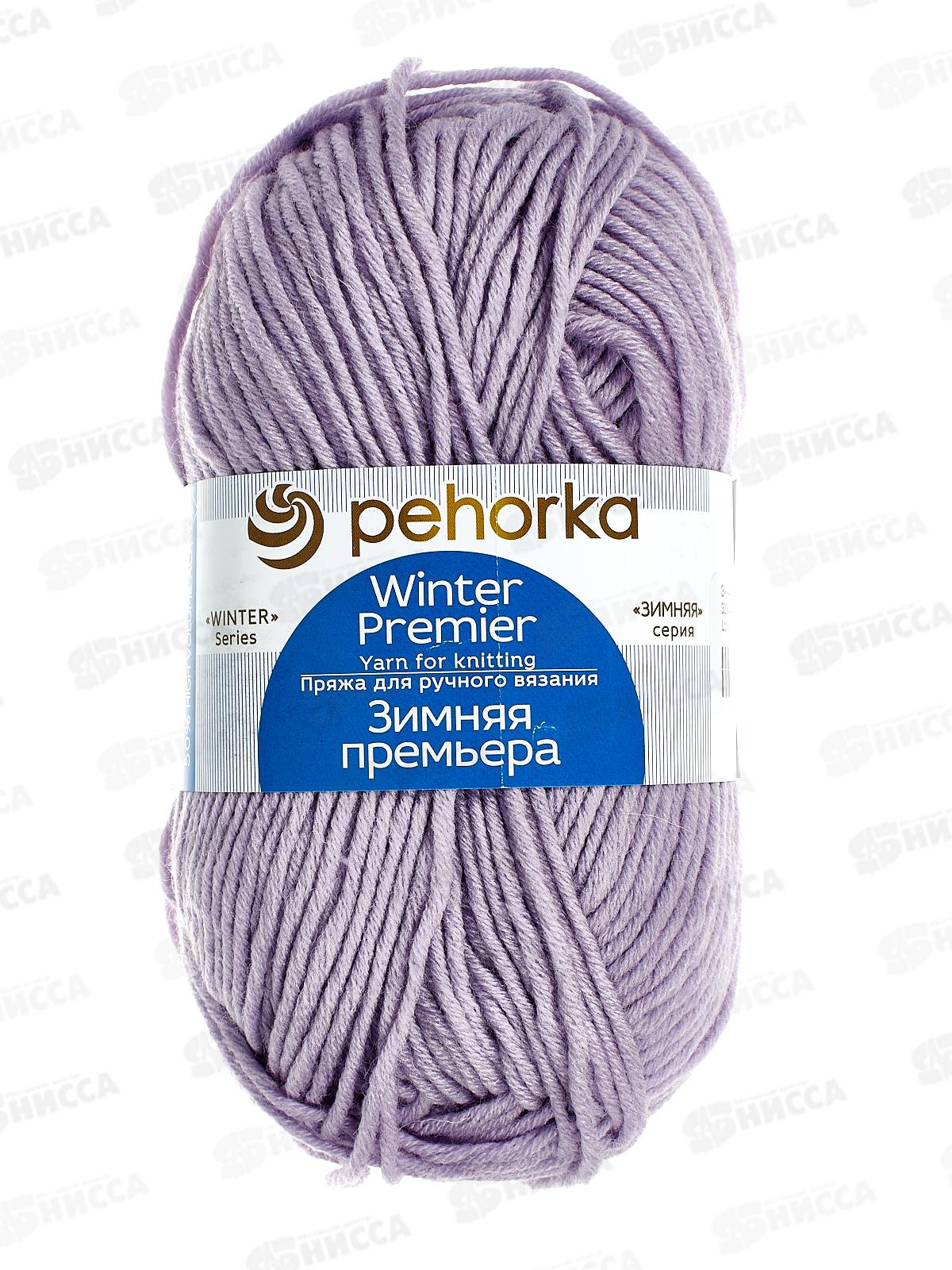 Пряжа Зимняя премьера 333 Черничное морожен 100г150м  шерсть50% акр50%
