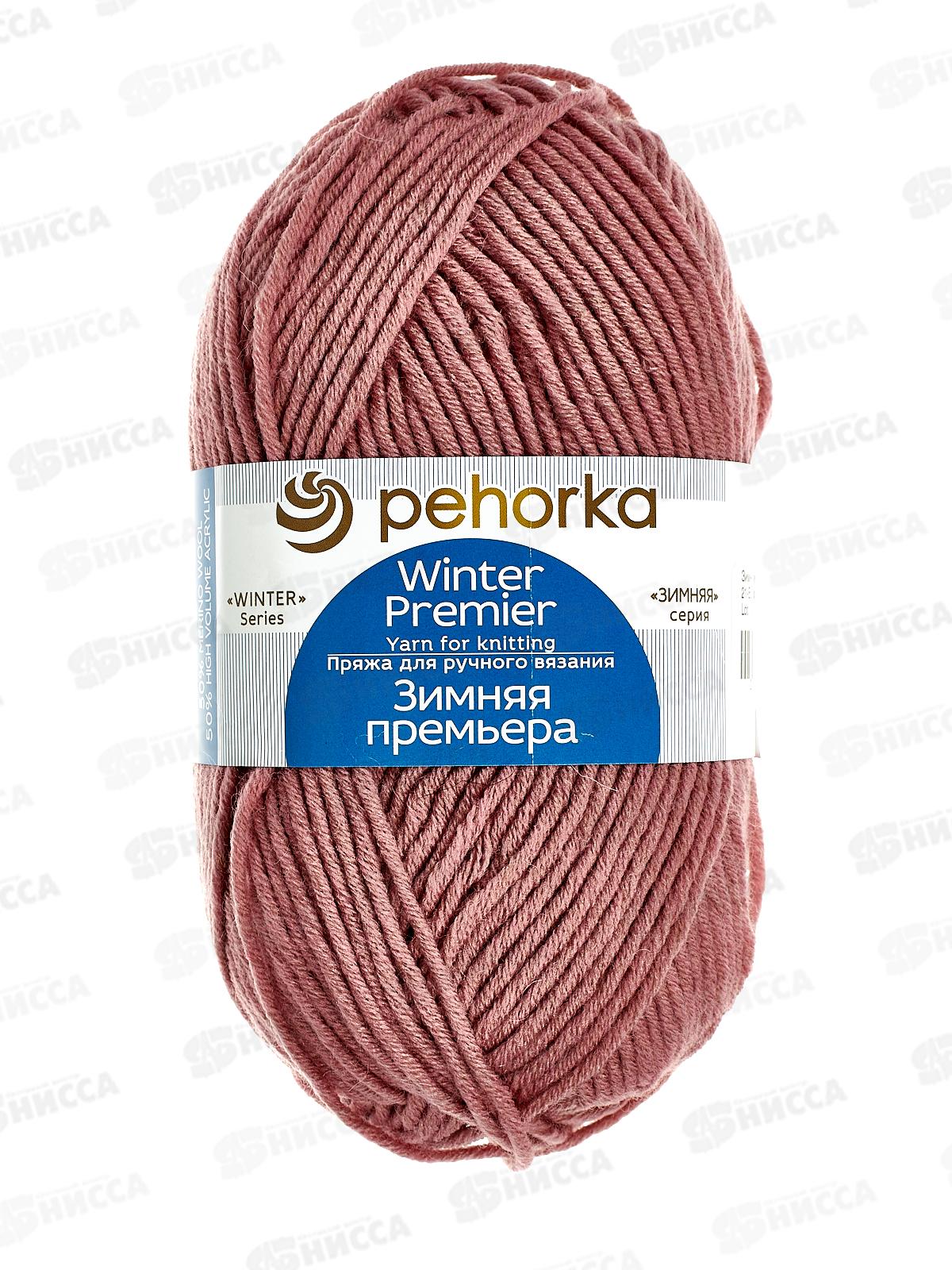 Пряжа Зимняя премьера 21 Брусника 100г150м  шерсть50% акр50%