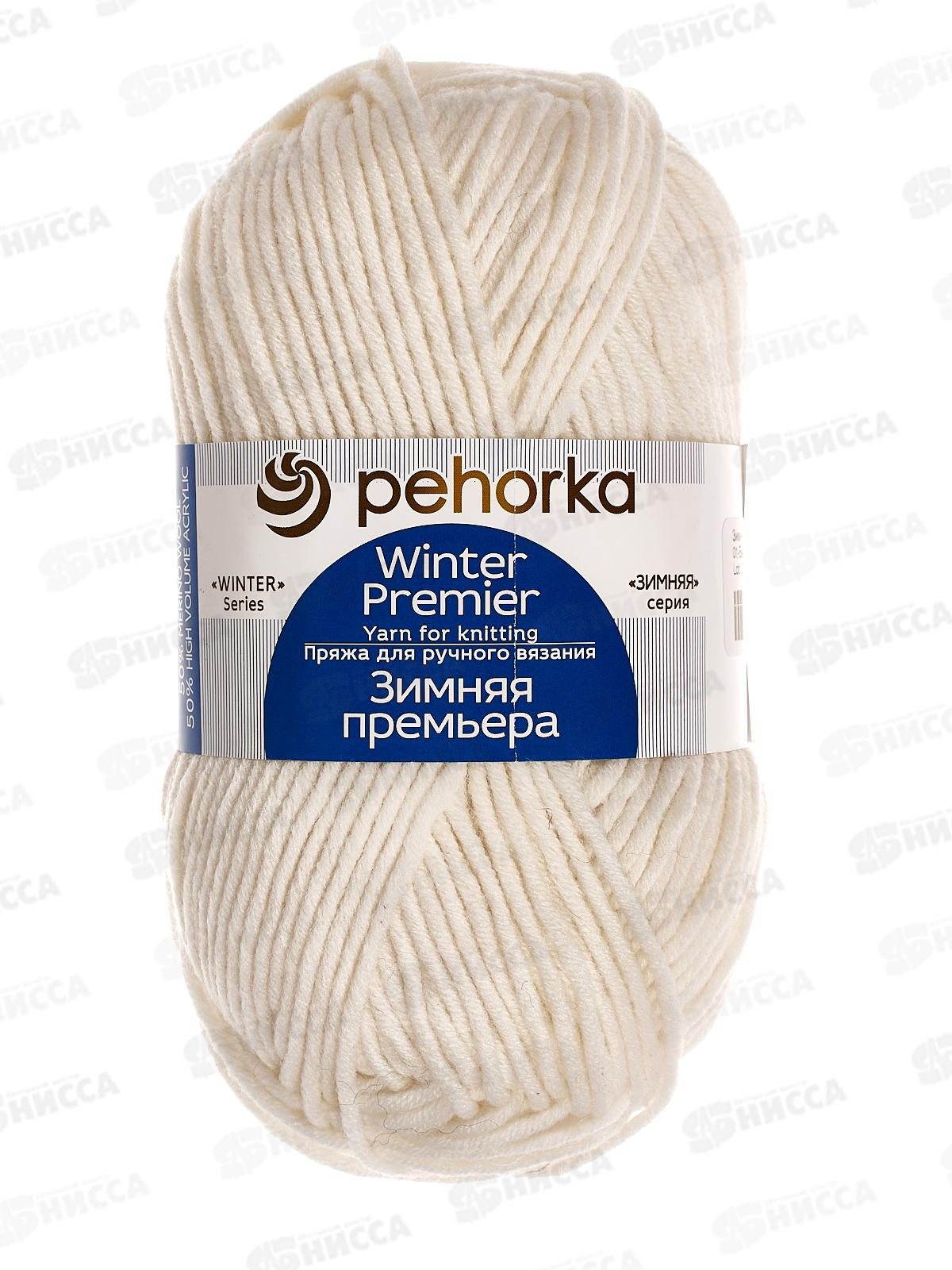 Пряжа Зимняя премьера 01 Белый 100г150м шерсть50% акр50%