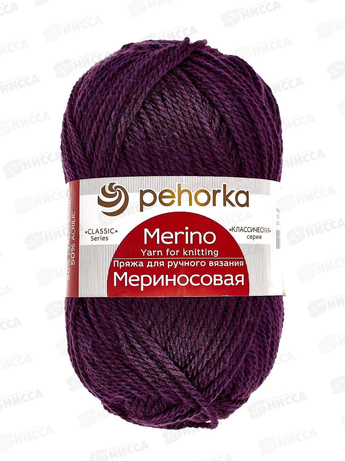 Пряжа Мериносовая 191 Ежевика 100г шерсть50% акр50%