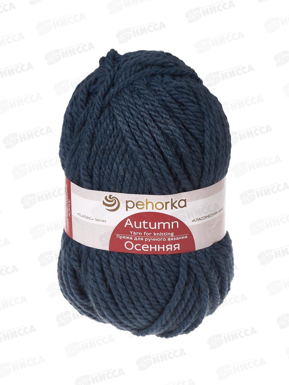 Пряжа Осенняя Джинсовый шерсть/акрил 200гр 150м 255