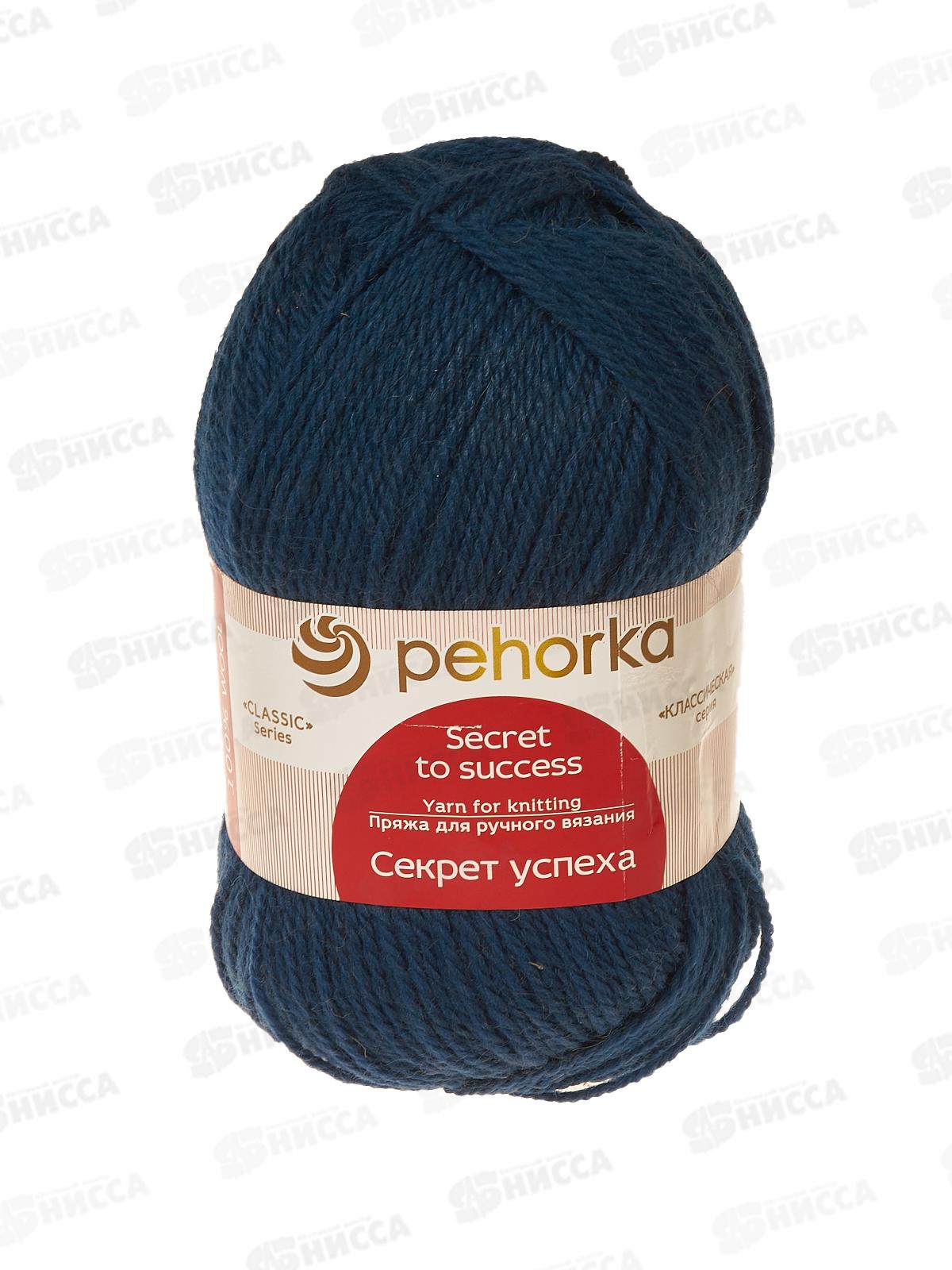 Пряжа Секрет успеха 156 Индиго шерсть100% 100гр