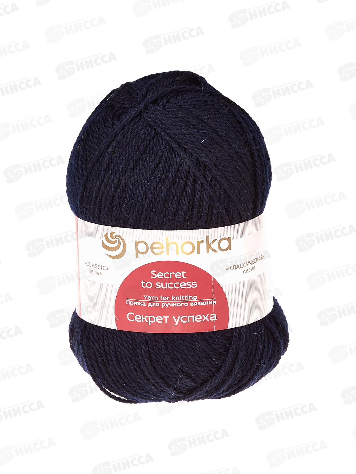 Пряжа Секрет успеха 04 Тёмно-Синий шерсть100% 100гр