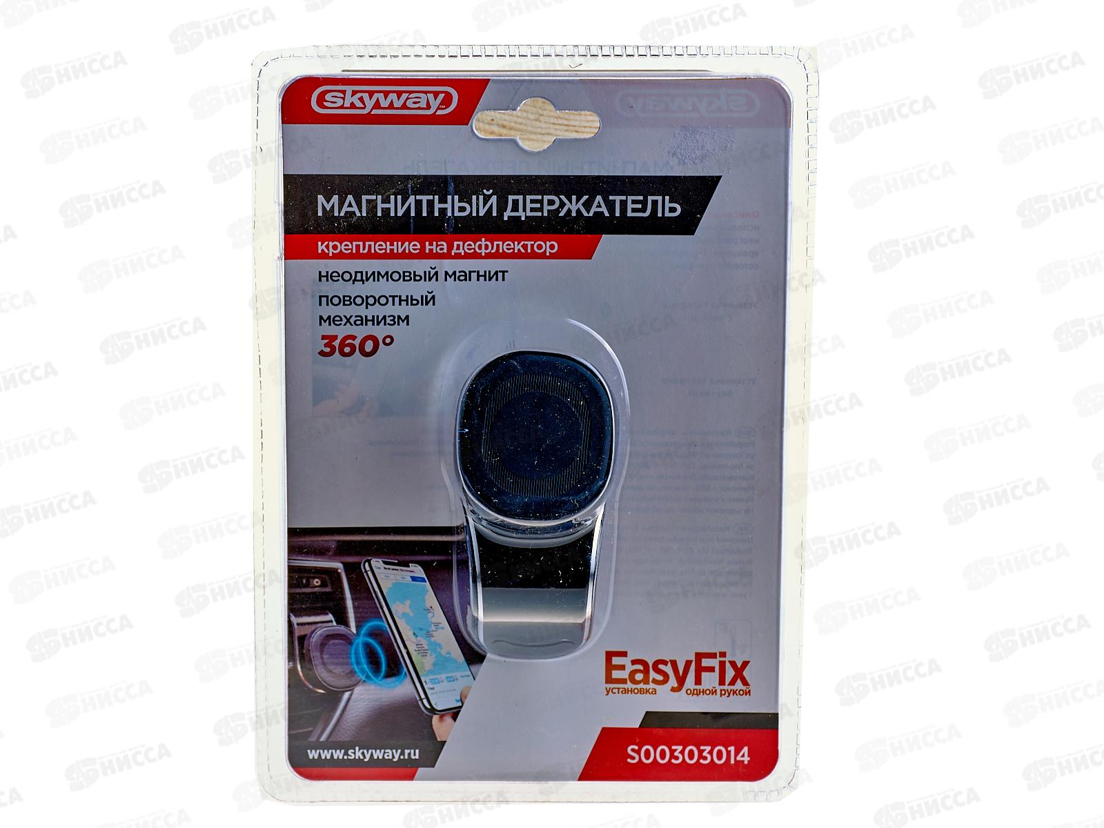 Держатель тел магнитный на дефлектор SKYWAY