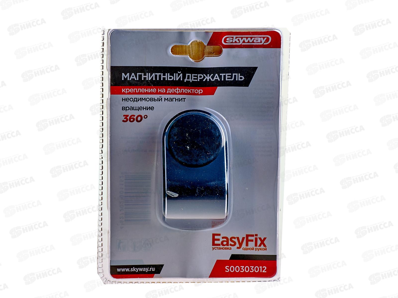 Держатель телефона магнитный на дефлектор SKYWAY алюминиевый