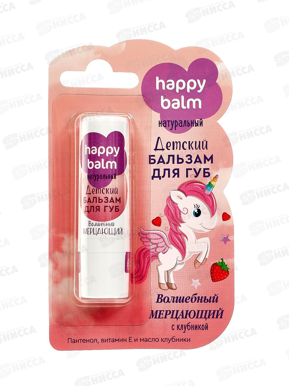 Happy Balm бальзам для губ Волшебный мерцающий 3,6г *24